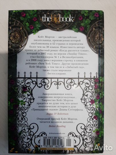 Книги Кейт Мортон