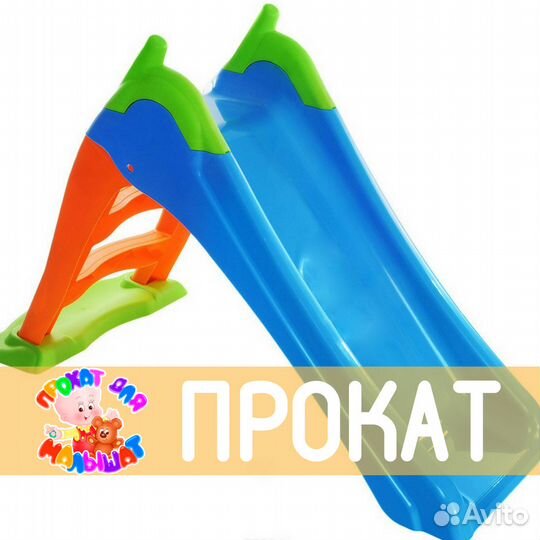 Прокат от Супермамы Горка Mochtoys