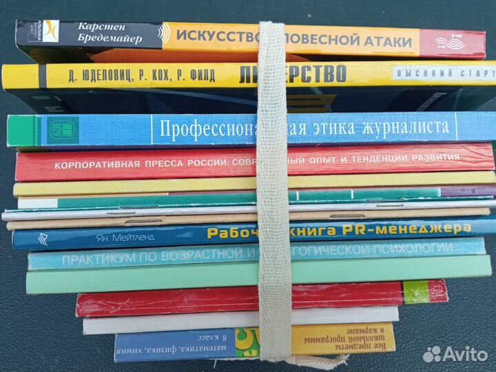 Учебники по журналистике,психологии,социологии