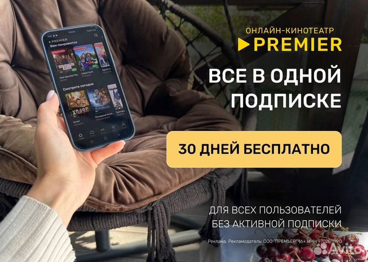 Промокод premier