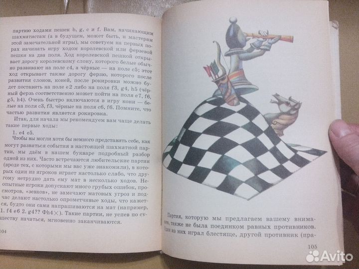 Инна Весела Иржи Веселы Шахматный букварь