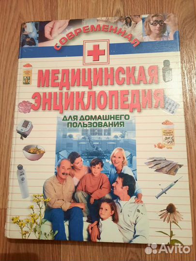 Медицинская энциклопедия