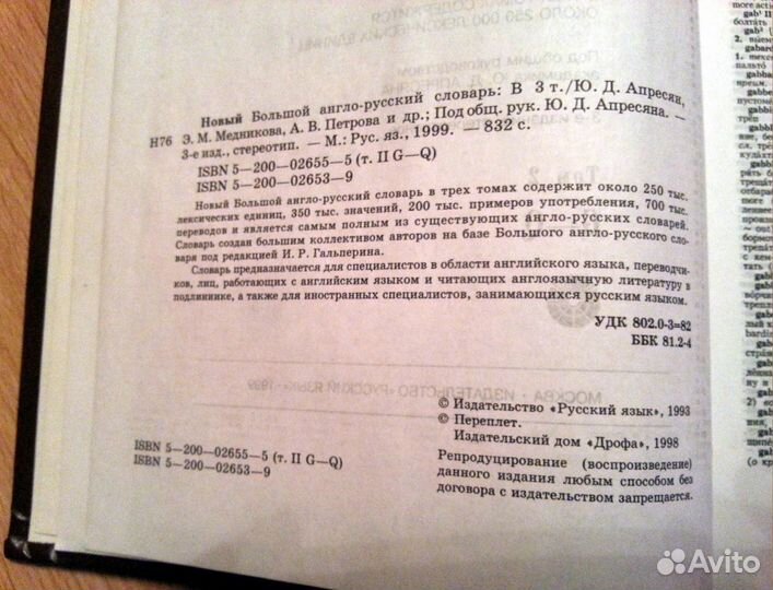 Англо-русский словарь том 2