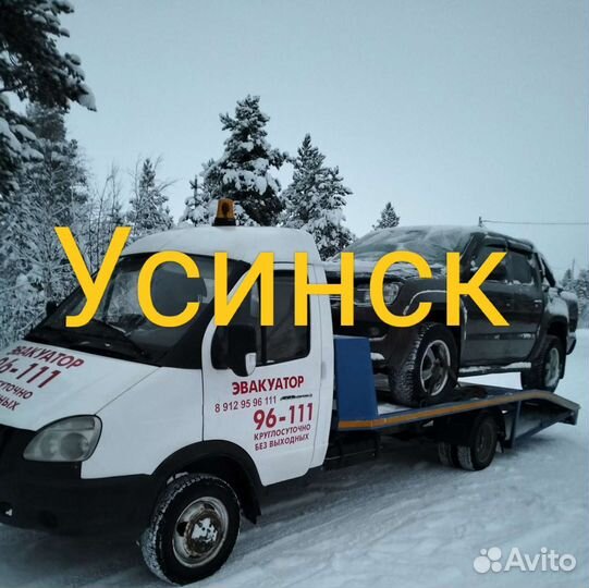 Услуги эвакуатора 24 часа до 3тонн