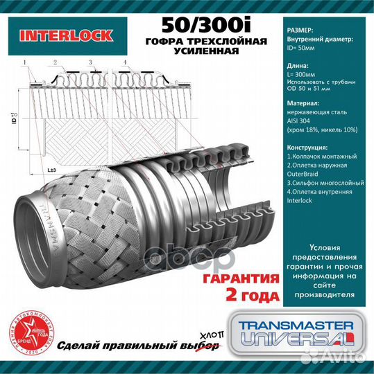 Гофра глушителя трехслойная усиленная InterLock