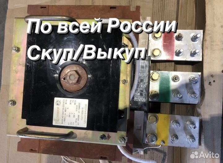 Скупка Выключателей ва5543 ва5541 1000а 1600а