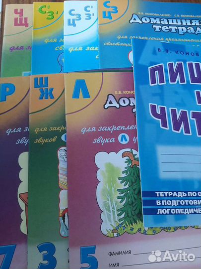 Логопедические тетради