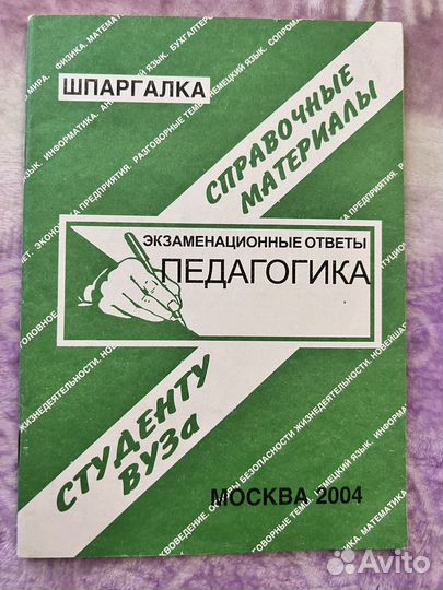Педагогика шпаргалки