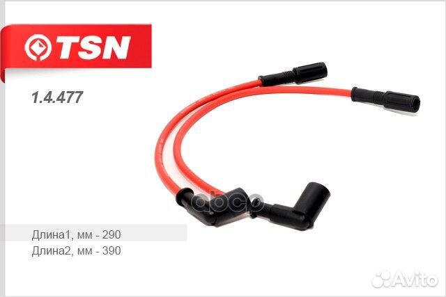 К-т проводов в/в ока Цитрон 1.4.477 TSN