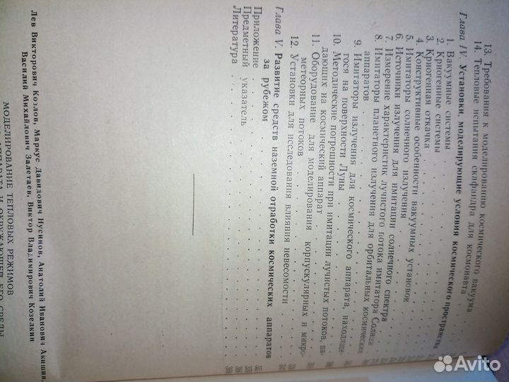 Моделирование тепловых режимов космического аппара
