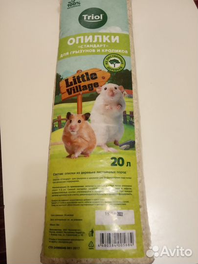 Опилки для грызунов 2 шт