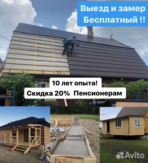 Бригада строителей /монтаж кровли/пристройки