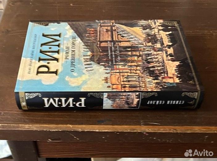 Стивен Сейлор. Рим