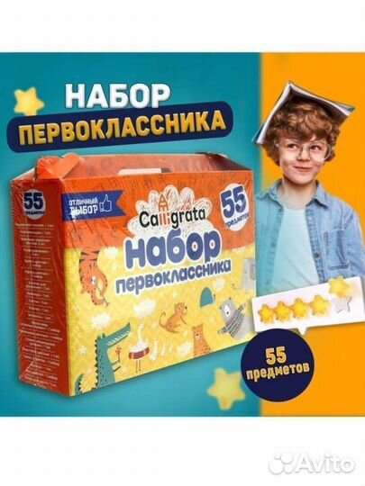 Набор первоклассника