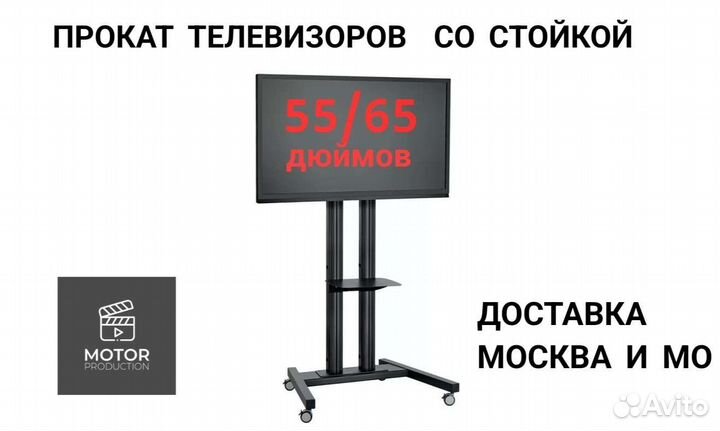 Аренда телевизоров