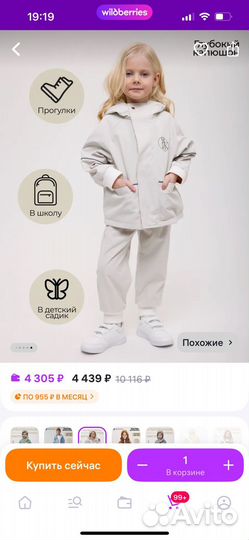 Демисезонный костюм 98