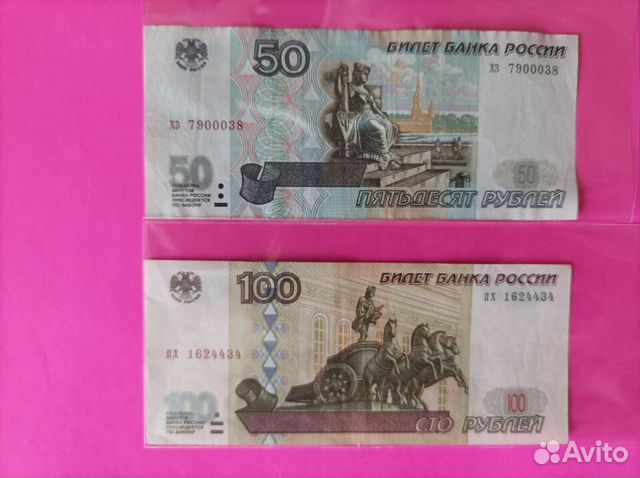 Билет банка России. 50 и 100 руб. (без мод.)