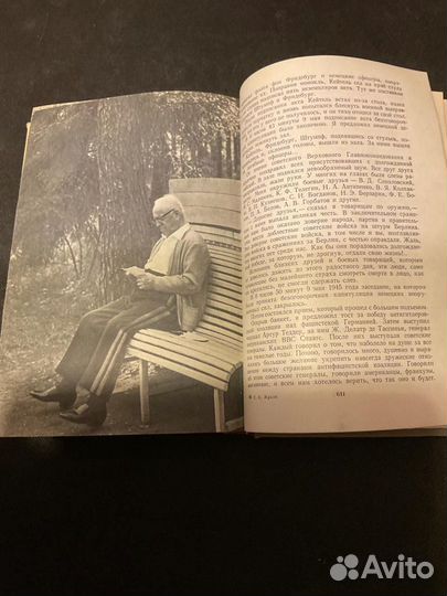 Книга Г.К. Жуков. Маршал Советского Союза. 1970г