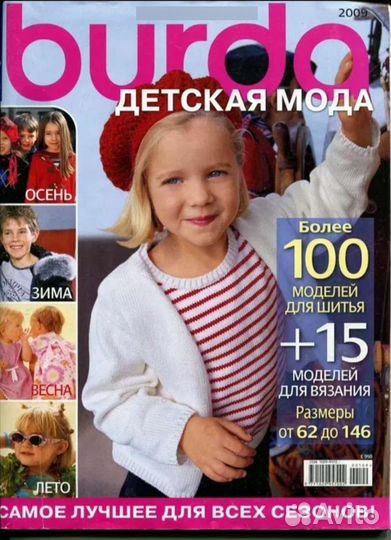 Журналы Бурда, 840 штук