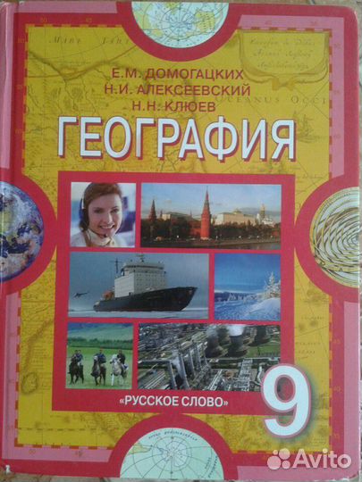 География 9 класс