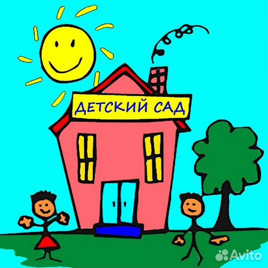 Детский сад