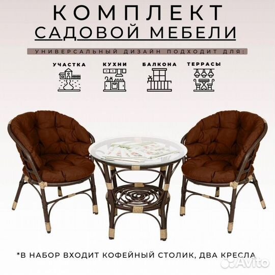 Комплект из искусственного ротанга 