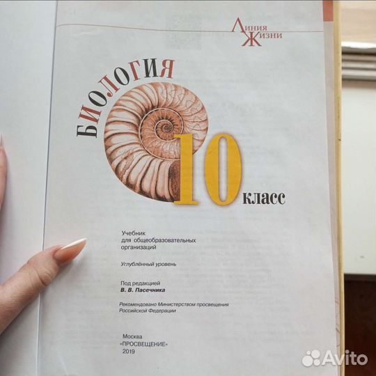 Биология 10 класс углублённый уровень Пасечник