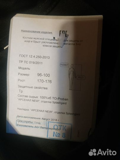 Спецодежда для сварщика