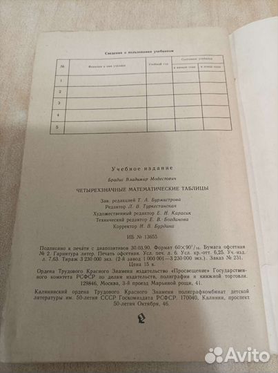 Книга таблицы Брадиса