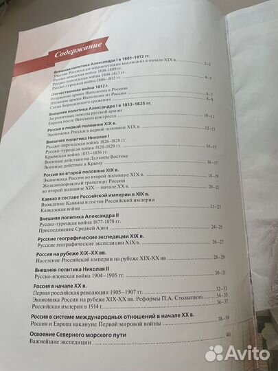 Атлас по истории россии 9 класс