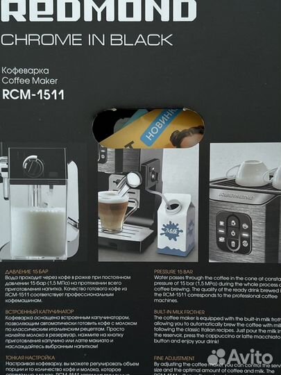 Кофеварка Redmond RCM -1511