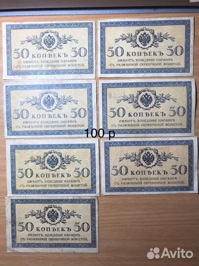Боны банкноты царской Россия
