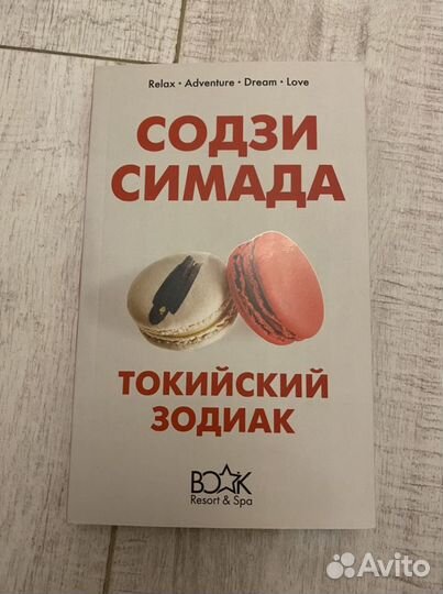 Токийский зодиак