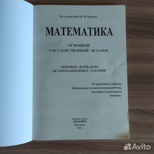 Кимы огэ математика 2021 Ященко