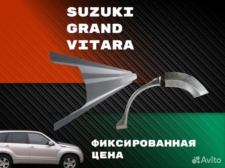 Ремонтные арки Kia Sorento