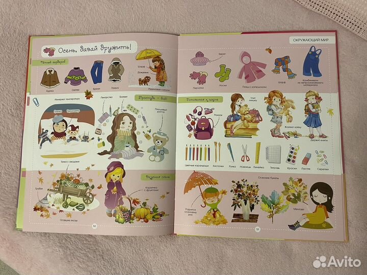 Книга для девочек