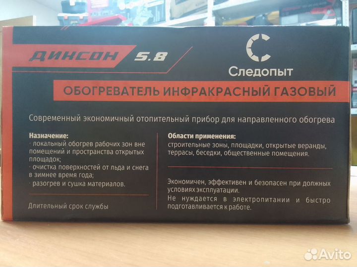 Обогреватель газовый инфракрасный Диксон 5,8 кВт