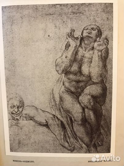 Переписка Микель-Анджело Буонарроти 1914