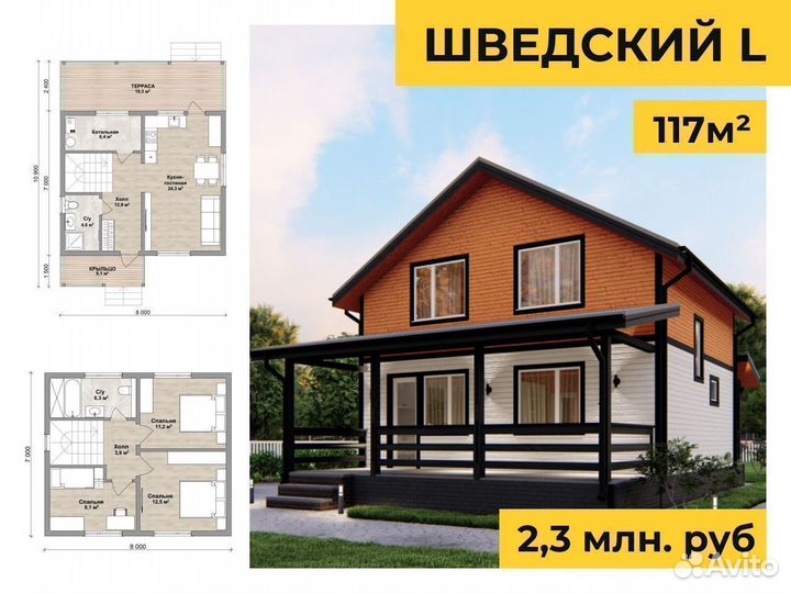 Домокомплект каркасный дом Шведский L