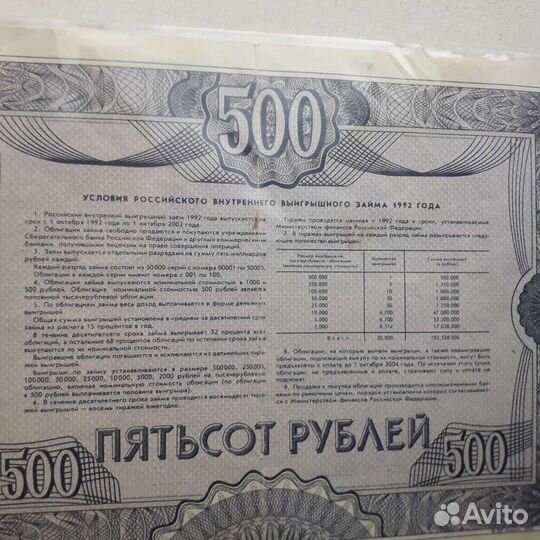 Облигация 1992г