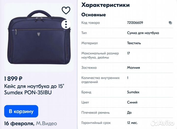Сумка для ноутбука sumdex черная