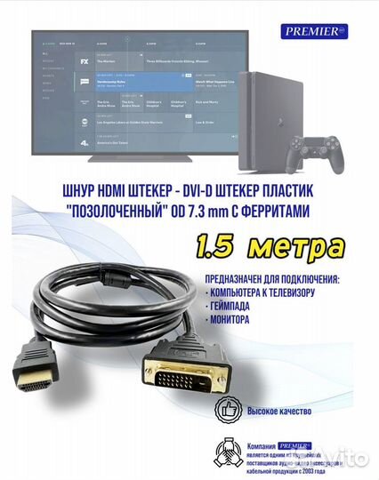 Кабель hdmi штекер - DVI-D штекер пластик 1.5 м