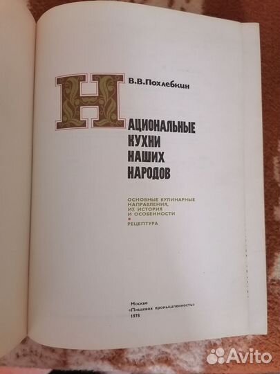 Национальные кухни наших народов Похлебкин