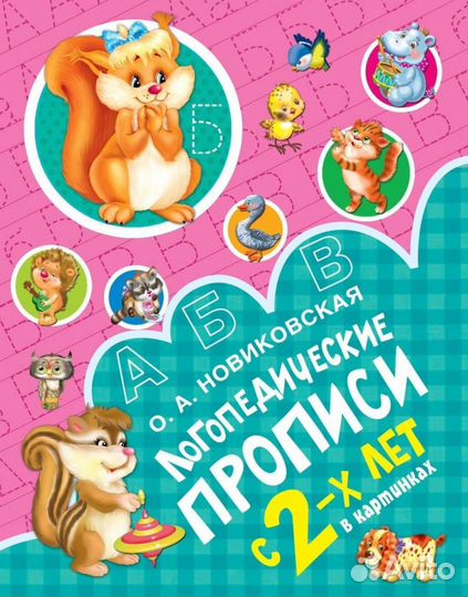 Логопедические прописи