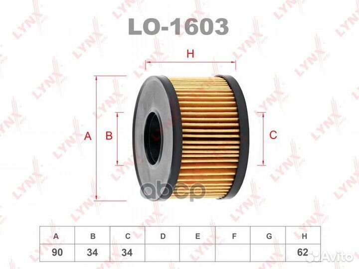 Фильтр масляный (вставка) LO1603 lynxauto