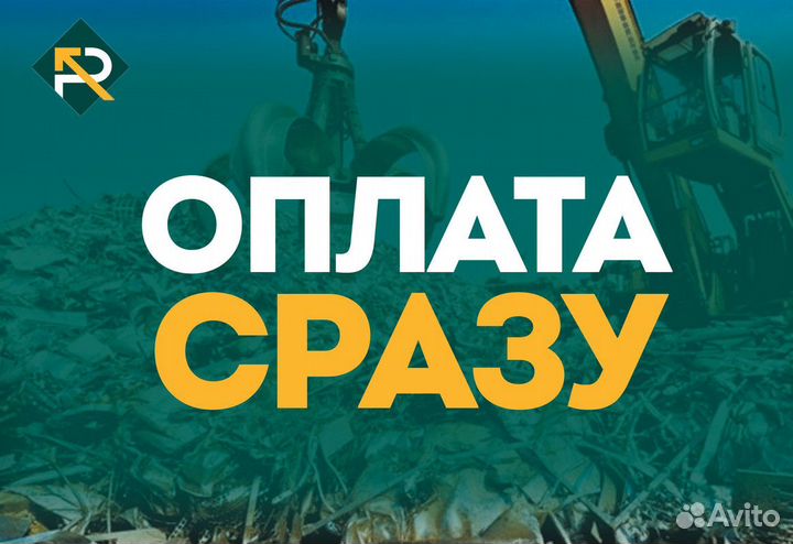 Сдать Металлолом / Вывоз Лома