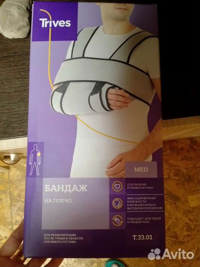 Ортез на плечевой сустав и руку