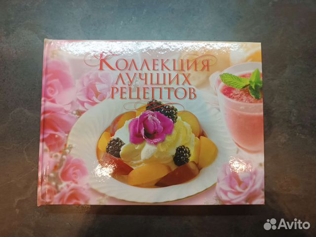 Коллекция лучших рецептов