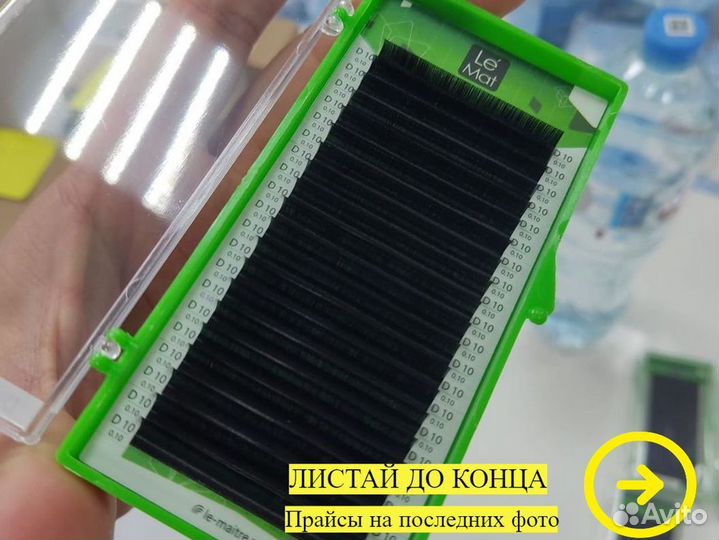 Ресницы для наращивания Le mat