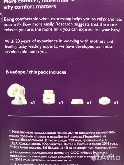 Молокоотсос ручной